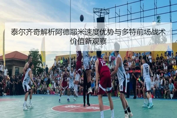 tai-er-qi-qi-jie-xi-a-de-ye-mi-su-du-you-shi-yu-duo-te-qian-chang-zhan-shu-jia-zhi-xin-guan-cha-3-391.jpg